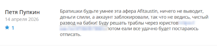 Afitaustin отзывы