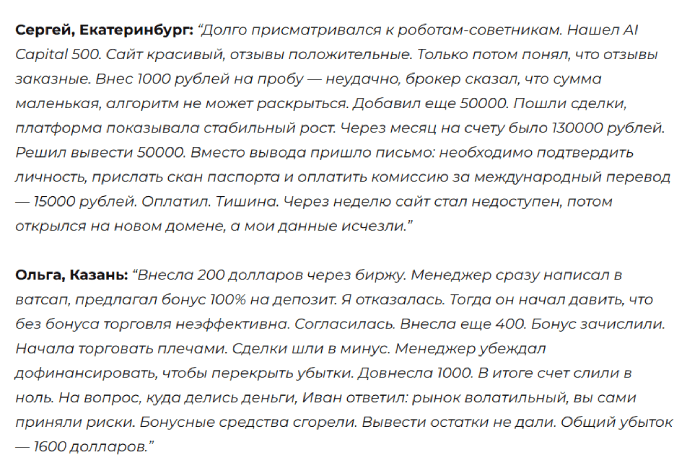 AI Capital 500 отзывы