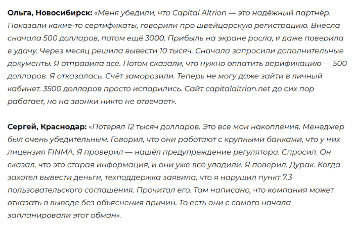 Capital Altrion отзывы