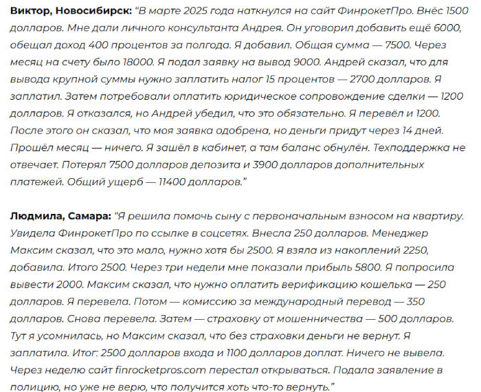 FinrocketPro отзывы