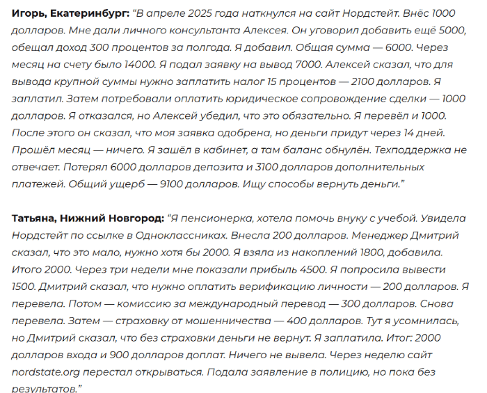 Nordstate отзывы