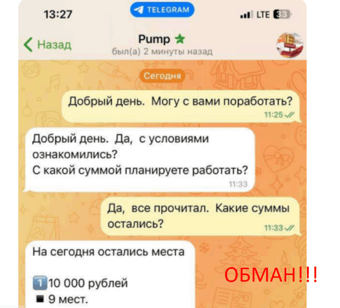 Мошеннический канал Pyrovex (t.me/joinchat/Jpm8zVdHzLJlMzBi) Отзывы и возврат денег! 5 Pyrovex мошенники