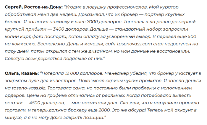 Tasenovass отзывы