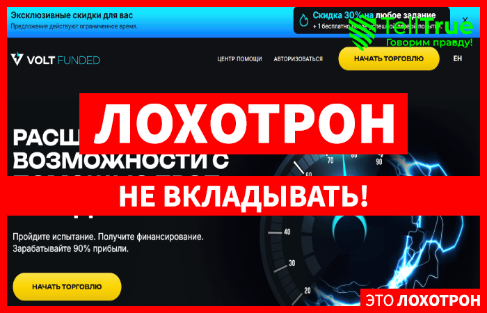 Volt Funded