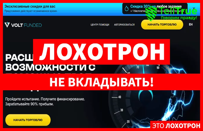 Volt Funded