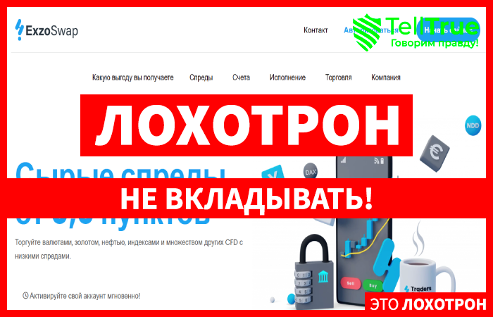 ExzoSwap