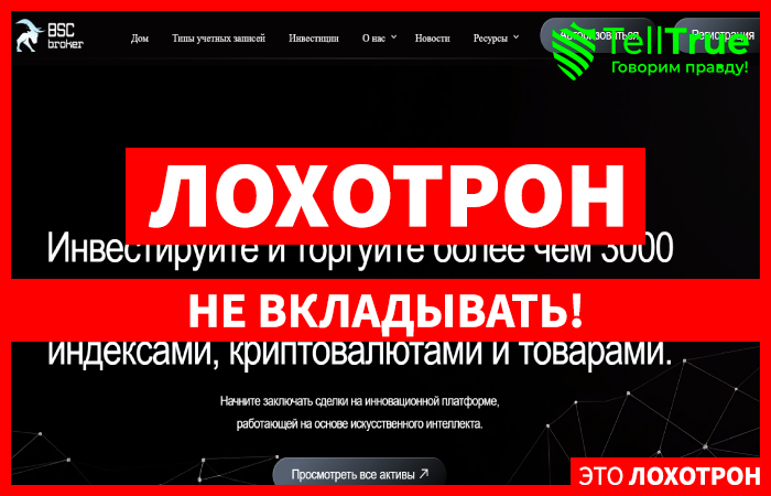 BSC Broker
