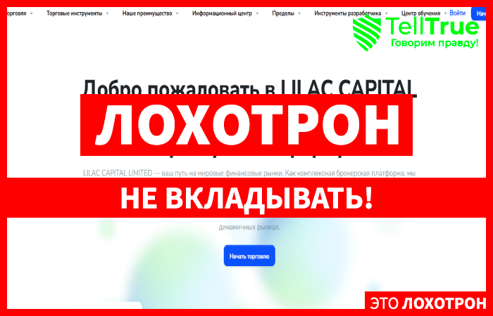 LILAC CAPITAL LIMITED