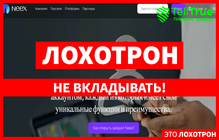 Neex