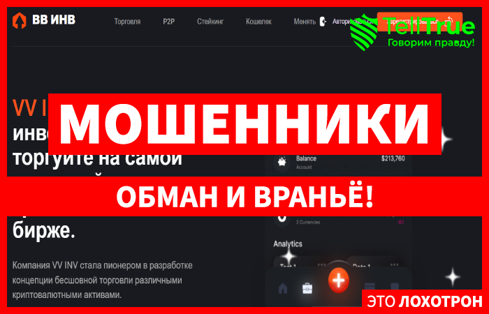 VV INV