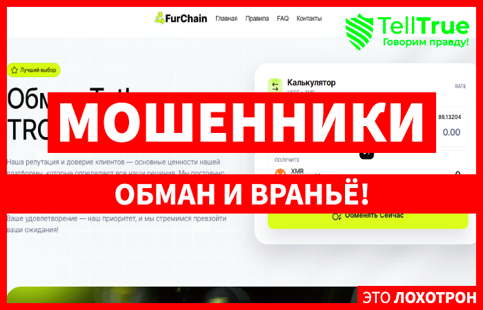 FurChain