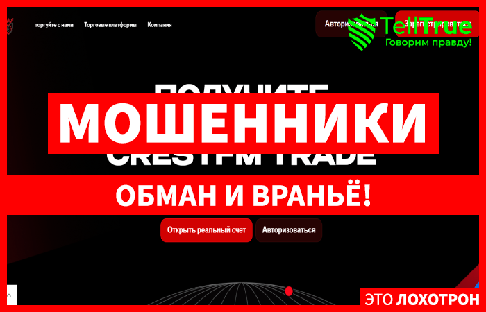 CrestFm Trade
