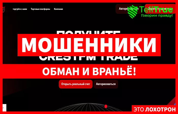CrestFm Trade