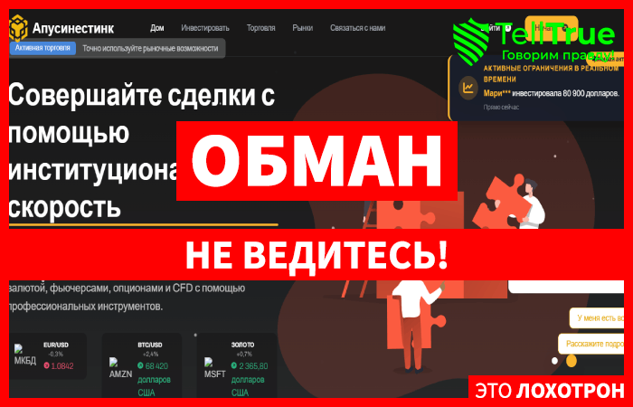 Apusinestinc