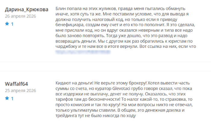 Glevotaci отзывы