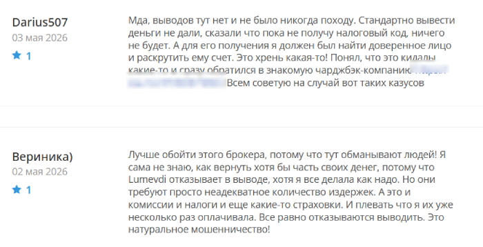 Lumevdi отзывы