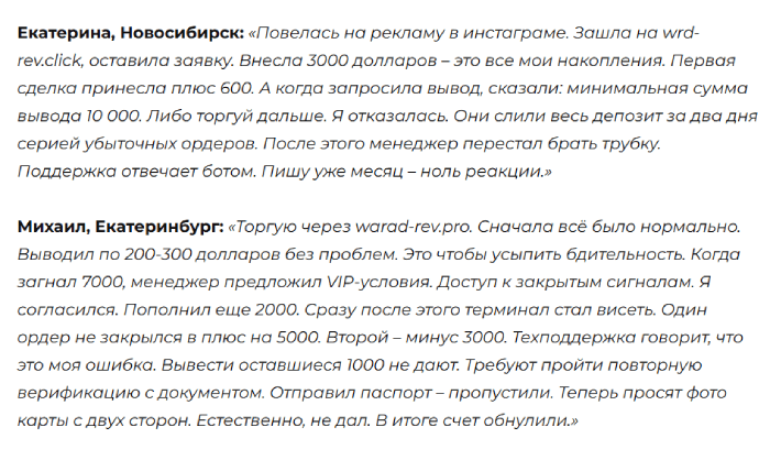 Waradrev отзывы
