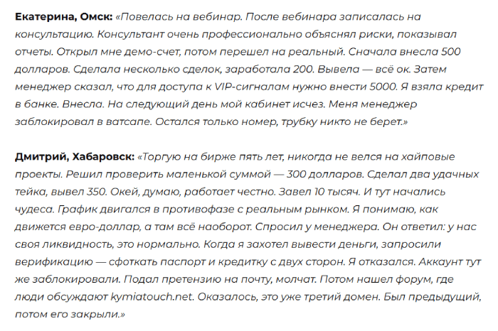Kymiatouch отзывы