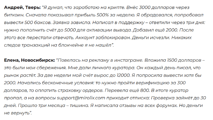 Mirolix отзывы