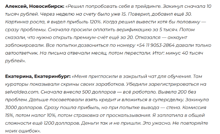 Selvaldea отзывы