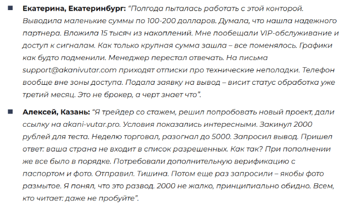 Akanivutar отзывы