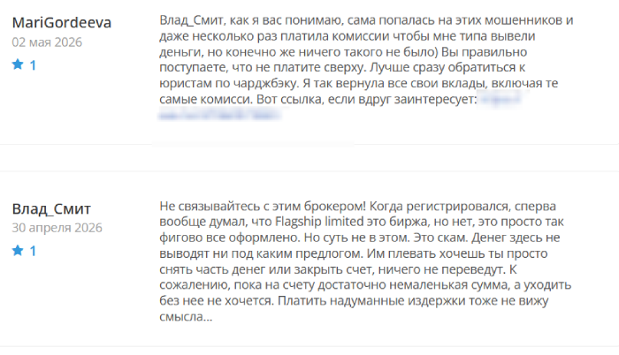 Flagship Limited отзывы