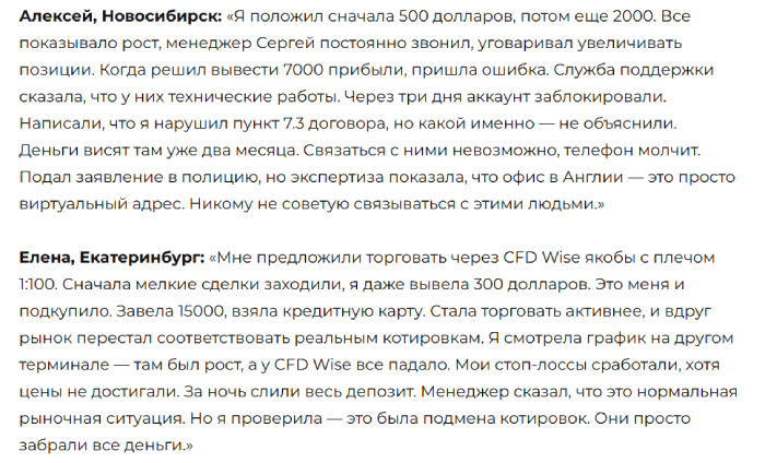 CFD Wise отзывы