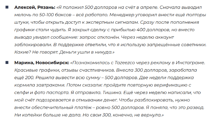Tazeezco отзывы