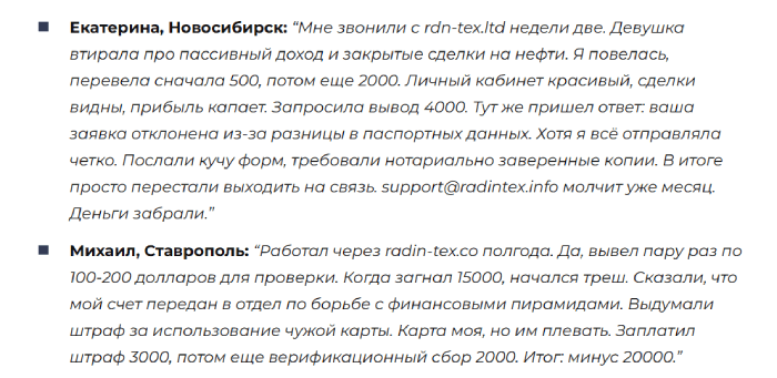 Radintex отзывы