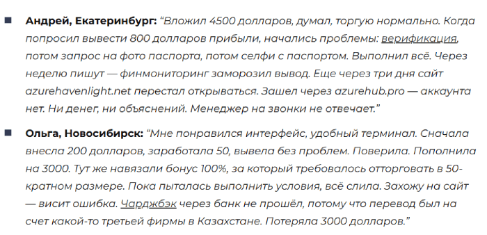 Azurehavenlight отзывы
