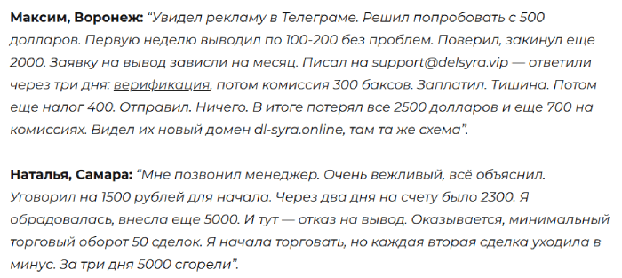 Delsyra отзывы
