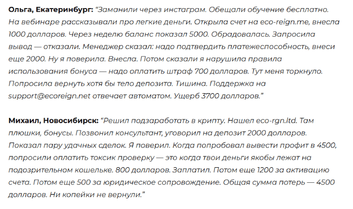 Ecoreign отзывы