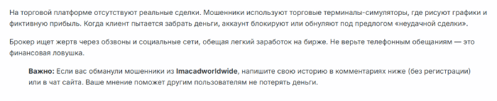 Imacadworldwide отзывы