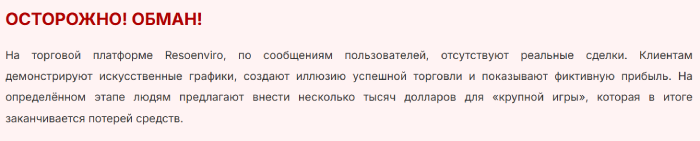 Resoenviro отзывы