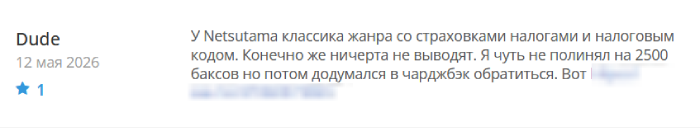 Netsutama отзывы