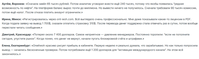 Мошеннический брокер Oneitwoh (oneitwoh.me) Отзывы и возврат средств! 10 Oneitwoh отзывы