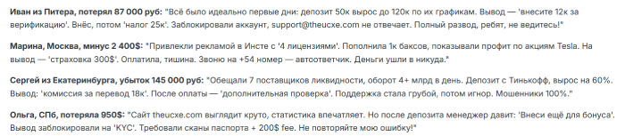 Theucxe отзывы