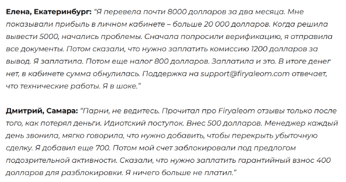 Firyaleom отзывы
