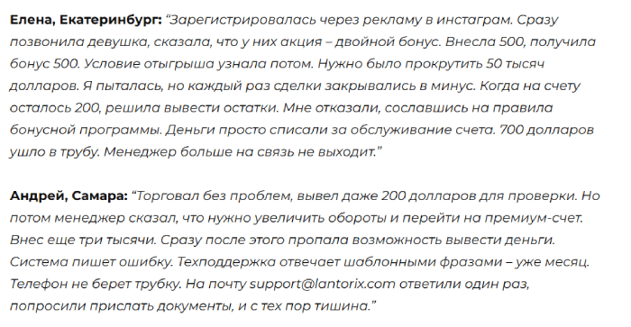 Lantorix копии