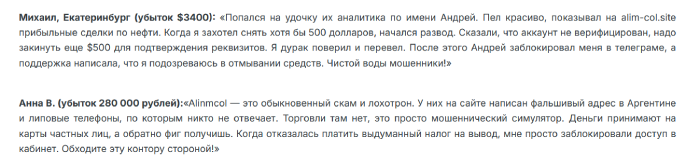 Alinmcol отзывы