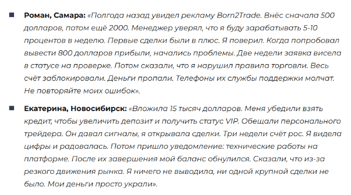 Мошеннический брокер Born2Trade (born2trade.com) Отзывы и возврат денег! 8 Born2Trade отзывы