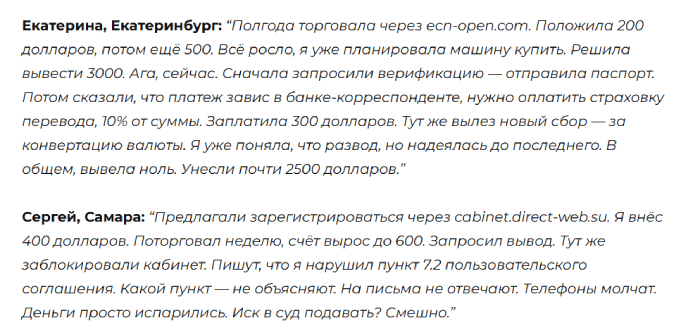 ECN Open отзывы