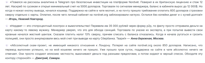 Мошеннический брокер Nordvet (nordvet.org) Отзывы и возврат денег! 8 Nordvet отзывы