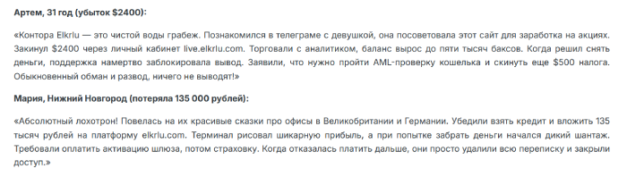 Мошеннический брокер Elkrlu (elkrlu.com) Отзывы и возврат денег! 8 Elkrlu отзывы