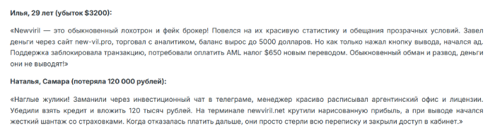 Мошеннический брокер Newviril (newviril.net) Отзывы и возврат денег! 10 Newviril отзывы