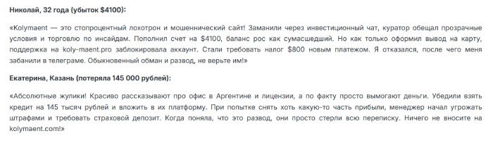 Kolymaent отзывы