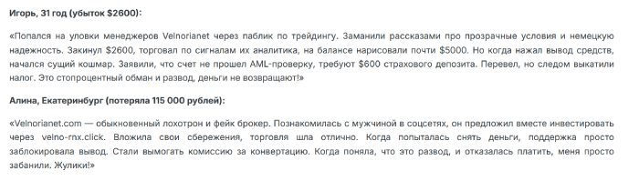 Velnorianet отзывы
