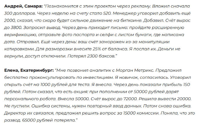 Morgan Metrics отзывы