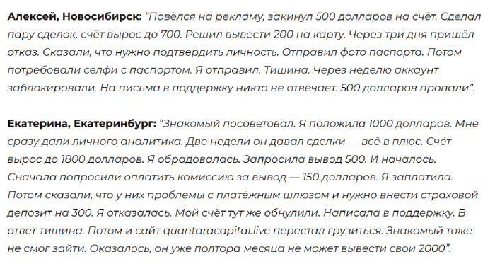 Quantara Capital отзывы