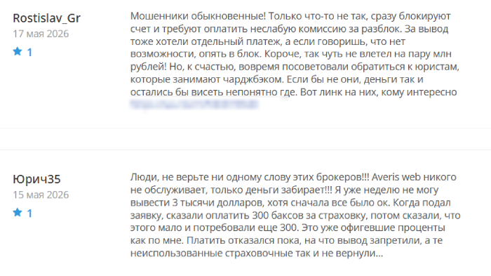 Мошеннический брокер Averis Web (averis-web.com) Отзывы и возврат денег! 8 Averis Web отзывы
